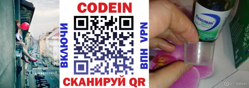 Кодеин напиток Lean (лин)  Белокуриха 